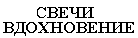 КЛУБНАЯ СИСТЕМА  СЧАСТЬЕ ЖИЗНИ  лечение диагностика тестирование препаратов  питание  биологически активные добавки медитация